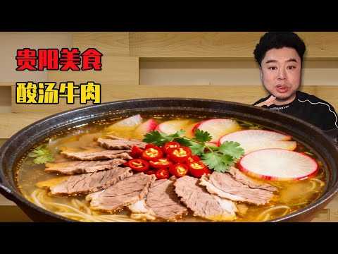 2008 Old Shop Sour Soup Beef Test!