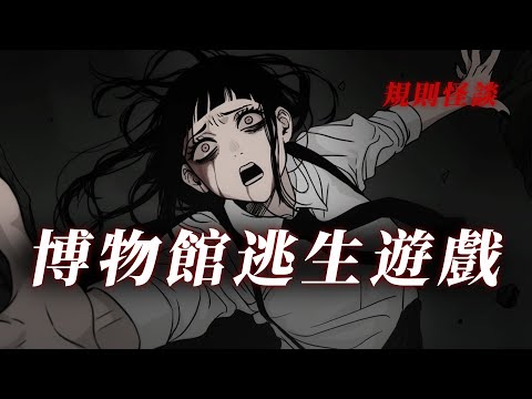 【怪談:逃生系列(四)】十八根石柱高速轉動變成一個絞肉機,正急速將我包圍.......一口氣看完丨有聲小說丨原創動畫丨睡前故事