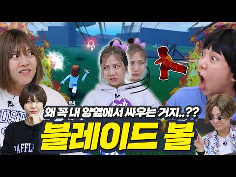 승부욕에 미친 사람이랑 블레이드 볼 하면 생기는 일