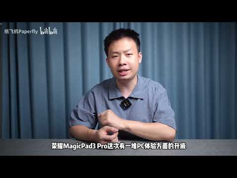 在平板上火力全开的骁龙8E5有多强!?荣耀MagicPad3 Pro全面体验