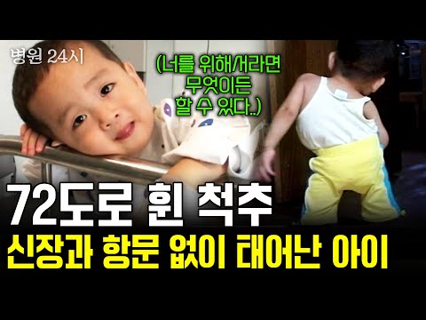 [병원24시] 항문 폐쇄 증을 가진 채 태어난 아이. 마취에서 깨어나지 못할 수도 있다는 수술을 앞둔 아이를 위해 모든 할 수 있다는 엄마 | KBS 2004.07.22