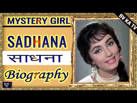 #BIOGRAPHY #Sadhana l साधना की जीवनी l Legendary Actress of Hindi Cinema