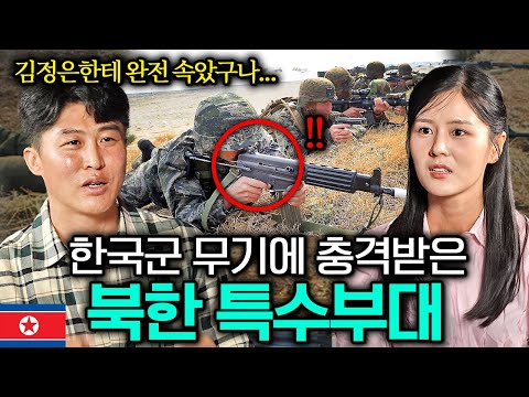 The reason why the North Korean special forces who defected became humble upon seeing the South K...