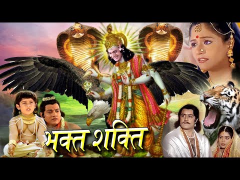 Dhurv Shakti ध्रुव शक्ति  Bhakti Movie 2025 धुर्व शक्ति के आगे कँपा ब्रहांड Tripuresh Bhakti 2025