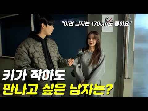 키가 작아도 사귀고 싶은 남자는?