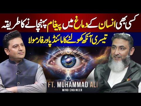 Mind Control Technique: How to Open Your Third Eye? | Mind Engineer Ali With Osama Tayyab
