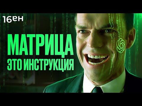 Последнее видео о «Матрице» которое вам нужно