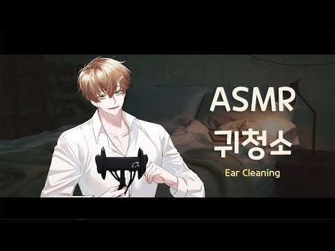 [ASMR] Live 귀청소샵 Ear Cleaning