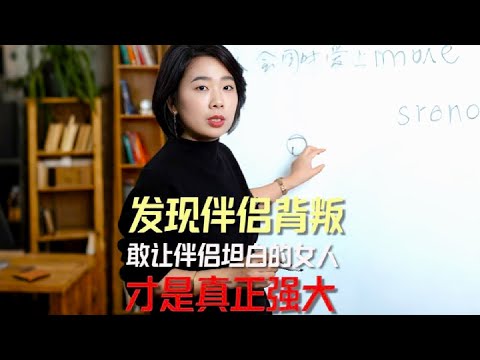 敢让原配坦白的女人，才是真正的强大 #婚姻关系 #伴侣 #范俊娟婚姻