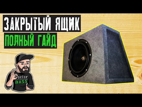 ЗАКРЫТЫЙ ЯЩИК | Полный Гайд