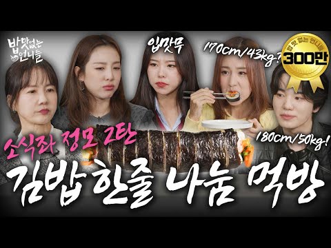 [SUB] Born-to-be small eater's who can't finish the tteokbokki set l  Unnies without Appetite EP.20