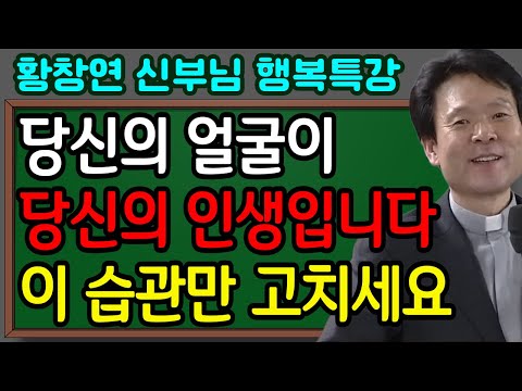 당신의 얼굴이 인생을 말합니다, 60 이후 품격 있게 늙는 사람들의 결정적 차이ㅣ황창연신부님최근강의ㅣ황창연신부님행복특강ㅣ뼈때리는 인생조언ㅣ인생철학ㅣ인생명언ㅣ고요한밤