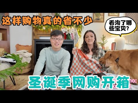 圣诞季TEMU开箱，这样购物真的省不少！🎄TEMU Christmas Unboxing | Looks Expensive but Actually Affordable