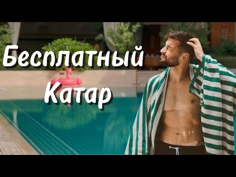 YOU WON'T BELIEVE all this is FREE in Qatar!