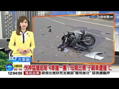 #中視午間新聞線上看 20260409(周四)