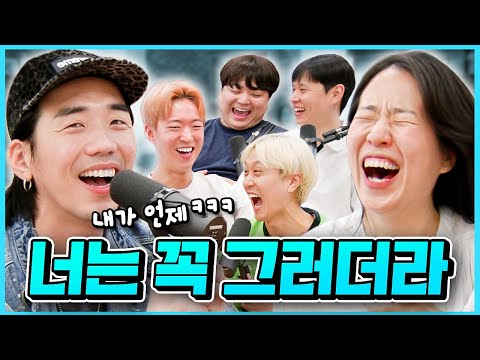 디투는 꼭 같이 먹은 거 기억을 못 하더라? 이해가 안되는 웃소의 개별 행동 탐구 [웃자고 하는 소리 EP.41]