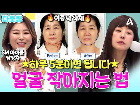 얼굴 작아지고 싶은 사람 주목✨ 톱스타 전문가가 알려주는 하루 5분 셀프 경락 마사지❤️ #다욧팅