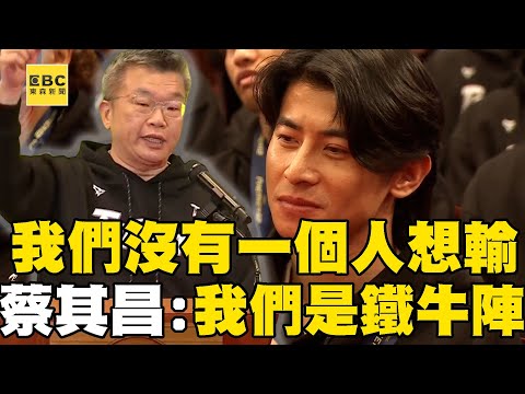 【12強英雄谷遊行】字幕！組隊的時候「沒人看好」但我們沒有一個人想輸！ 蔡其昌感謝台灣人的團結：我們要成為世界棒球的強國 @newsebc
