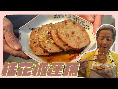 香甜軟糯！糖蓮藕這樣一煮居然這麼好吃
