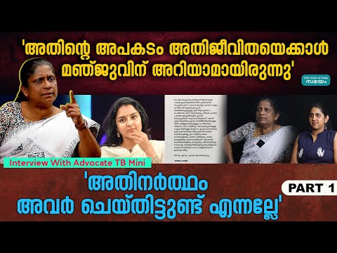 'മഞ്ജുവിന് കാര്യം മനസിലായി, ദിലീപിനെ അറസ്റ്റ് ചെയുകയും ചെയ്‌തു' |Advocate TB Mini|Dileep|Pulsar Suni