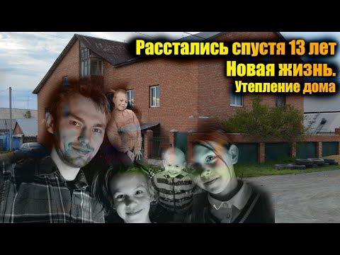 We broke up after 13 years... What's next? Kitchen and house insulation