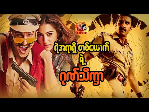 ရဲအရာရှိ တစ်ယောက်ရဲ့ ဂုဏ်သိက္ခာ