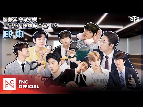 [FANTASY RACE 🏆] 셒구상사 2 (SF9 SANGSA 2) EP.01 👔
