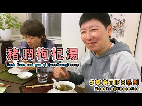 Gou qi (woofberry) and pork liver soup. Childhood favourite.