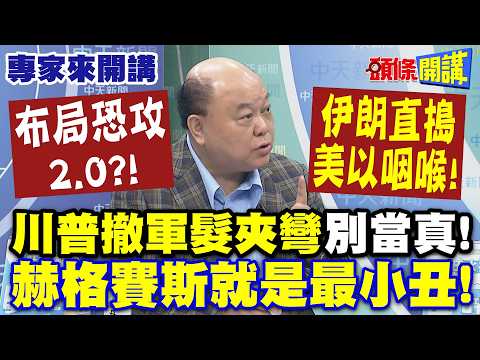 "Planning a Terrorist Attack 2.0"!? Iran "Strikes at the Throat of the US and Israel"! | Don't Ta...