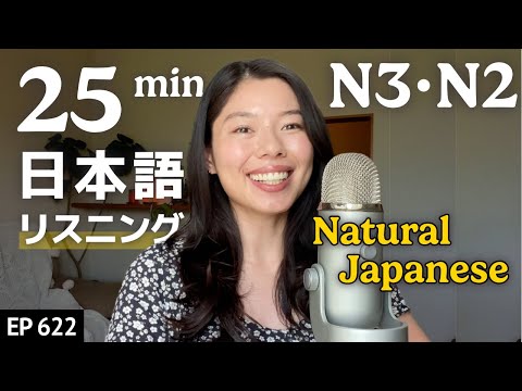自然な日本語ってなに? Japanese Listening Practice N3・N2向け Ep.622