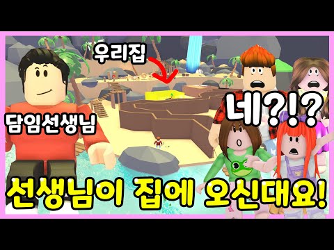 담임선생님이 집에 오신대요!! 우리집 무인도인데!! 큰일났다 ㅠㅠ 💗입양하세요 시즌2💗 뚜뚜패밀리