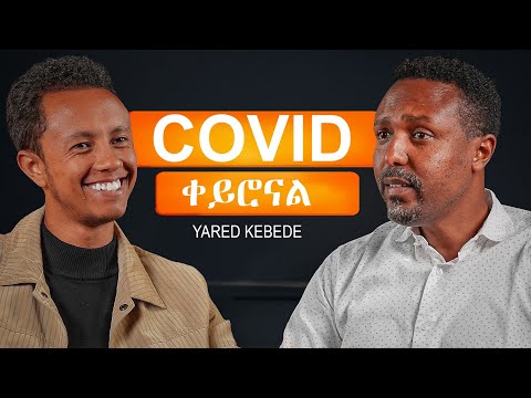 ስኬታማ ድርጅት እንዴት ይመሰረታል? | 19 ዓመት HR ባለሞያ | ያሬድ ከበደ #yonasmoh #ethiojobs #mohanbessa #ethiobusiness