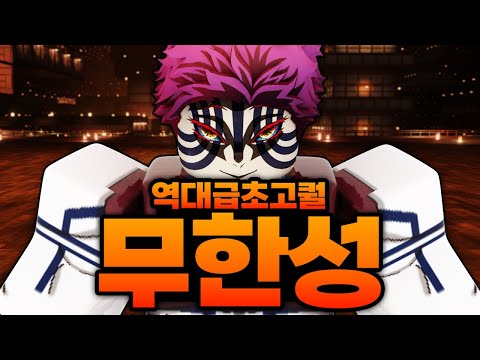 진짜 역대급 초고퀄 무한성 ㄷㄷ!?!? 탄지로 네즈코 무이치로 겐야 등등 다 초고퀄인데???! (로블록스) - 무한성