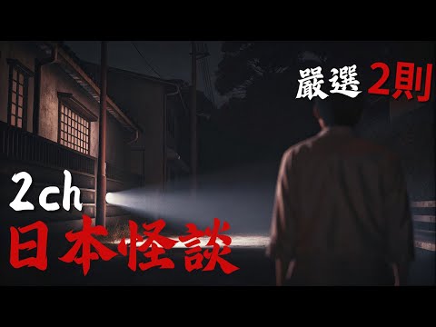 日本2ch最詭異的怪談之一 : 網友真實經歷，下班路上手癢亂撿東西，沒想到代價是我朋友的命 ? | 恐怖故事 | 鬼故事 | 日本怪談 | 凶宅