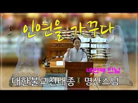 대한불교천태종 명산스님 법문(2024. 7. 25. 성룡사)