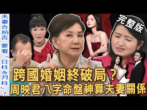 【新聞挖挖哇】跨國婚姻終破局？41歲陳妍希婚變中國男星陳曉下場悽慘？八字命盤神算夫妻合不合拍！女星爆前夫離台9年不聞不問，驚見簡訊「孩子都生了」！20250312｜來賓：朱玲蒂、狄志為、周映君、黃宥嘉