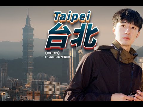 要想完整了解臺灣，不容錯過的相遇：臺北｜陈曦Stanley