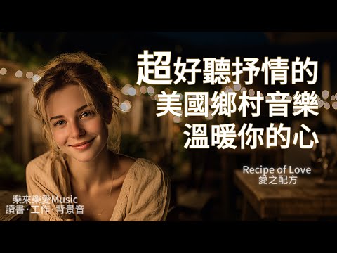 2025 Love Recipe: Soothing Country Love Songs 🎧 | Perfect Work/Study Background Music