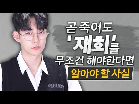 현실적으로 재회를 마주하는 올바른 자세 _ 죽어도 재회를 해야겠다면.