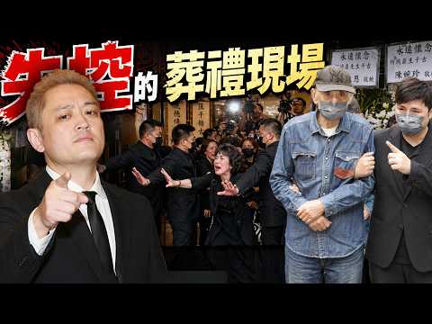 靈堂驚現大亂鬥!千萬遺產引爆奪權,長子調動8名保安封死入口,現場失控,親弟媳被當眾拖出!花牌被扔、兒媳被趕,81歲李家鼎狼狽躲街頭手抖啃泡麵。呢個唔單止係爭產,更係李家要將最後一點臉皮都喺靈前撕碎!
