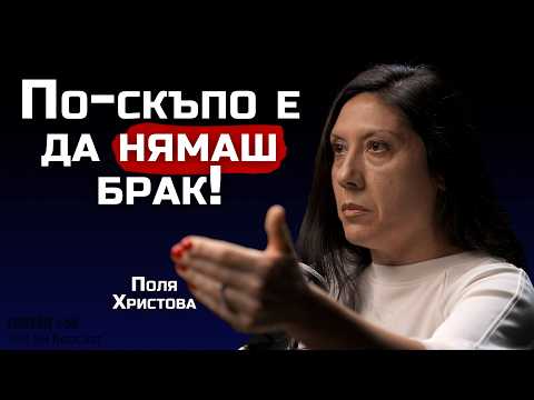 Поля Христова - 120 000 осъдени млади за кредити? | SHPodcast #50 (4K)