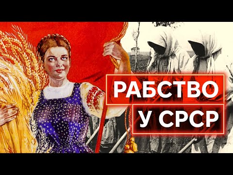 Колгоспний ГУЛАГ: як у срср селяни працювали за їжу і належали державі