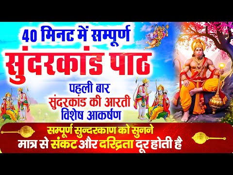 सुन्दरकाण्ड का ये चमत्कार घर मे चलाकर रखे कर्ज खत्म, बीमारी खत्म धन वर्षा शुरू #sunder_kand #Hanuman