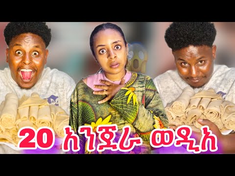 🛑 መሶብ አንጀራ ወዲአ ሳምርዋይ ደንጊፀ 😱😱