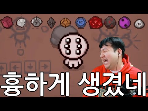 [아이작] 아놔 이게 짱 좋은거라고?! 뭔지 모르겠지만 레전드가 되어버려@@@