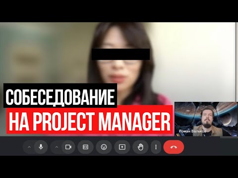 Собеседование Проджект Менеджер (ПМ) на 170к | Вопросы и ответы Interview Project Manager