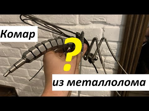 Сделал из металлолома комара. На оценку!