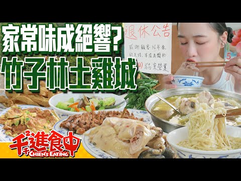 Hidden gem in Yangmingshan's Bamboo Garden! Last chance to taste their white-cut chicken!