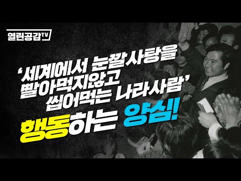"행동하는 양심" 고(故) 김대중 대통령의 명연설!