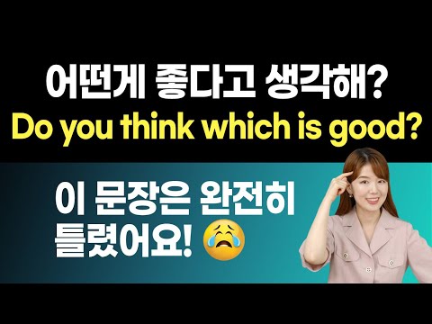 원어민이 지겹도록 쓰는 의문문 완전 정복!